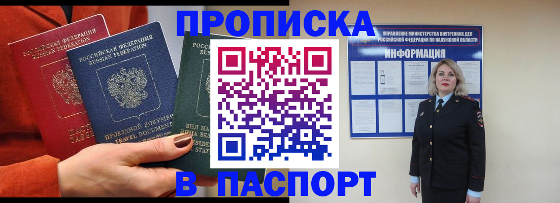 прописка для военкомата в Белоозёрском