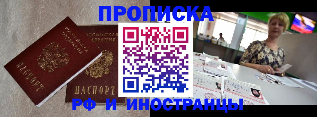 временная регистрация купить в Белоозёрском