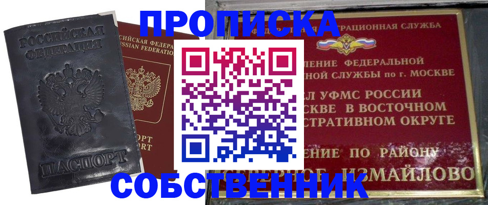 прописка для работы в Белоозёрском