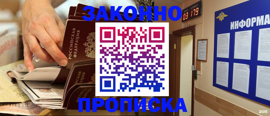 прописка для военкомата в Белоозёрском