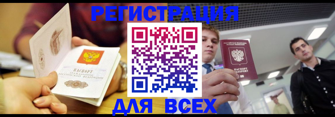 временная прописка в Белоозёрском