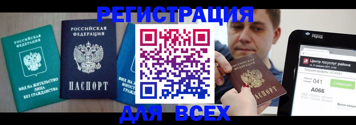 временная регистрация законно в Белоозёрском