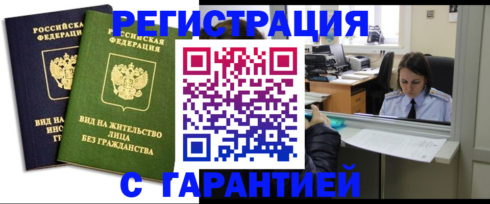 временная регистрация недорого в Белоозёрском