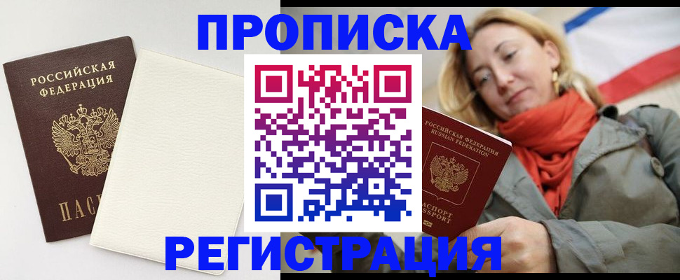 временная регистрация в Белоозёрском