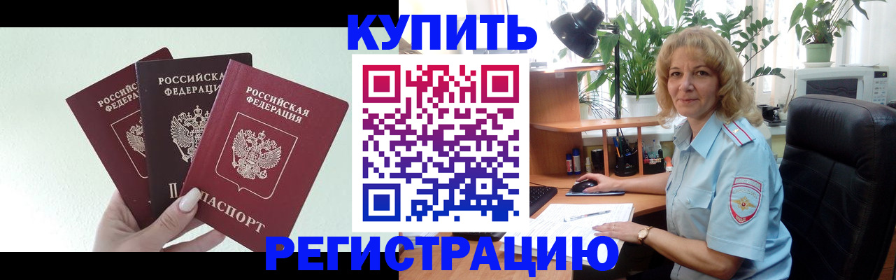 временная регистрация надежно в Белоозёрском