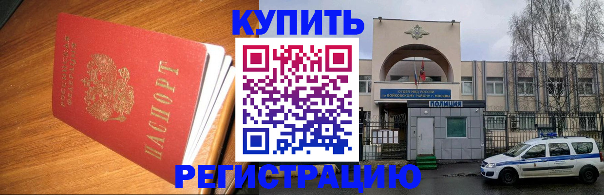 временная регистрация в квартире в Белоозёрском
