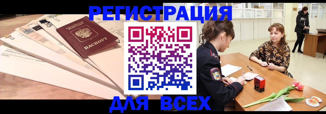 временная регистрация в Белоозёрском
